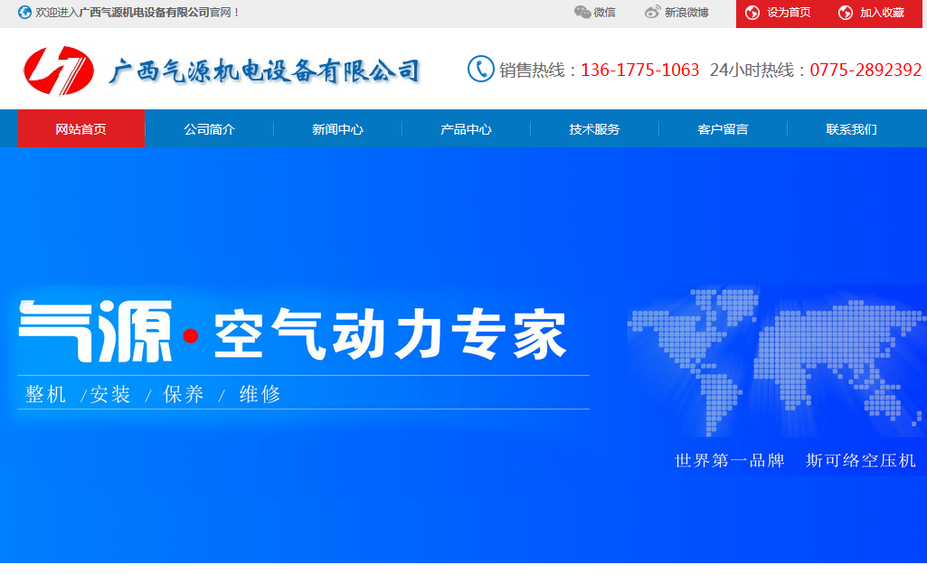 廣西氣源機(jī)電設(shè)備有限公司網(wǎng)站上線(xiàn)開(kāi)通！